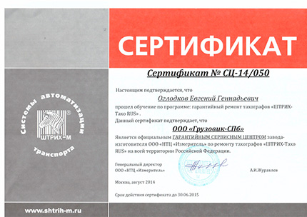 Сертификат гарантийного обслуживания