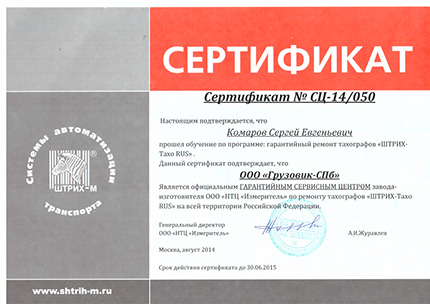 Сертификат гарантийного обслуживания